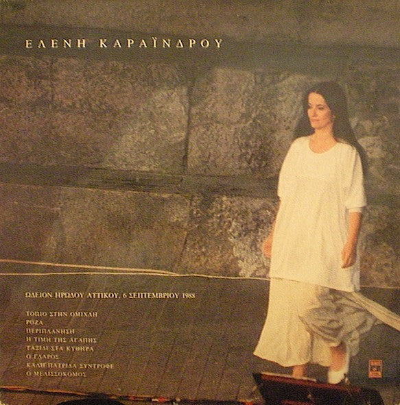 Eleni Karaindrou : Herod Atticus Odeon, September 6, 1988 (CD, Album)