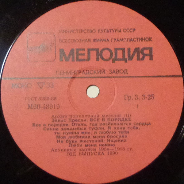Elvis Presley : That's All Right = Все В Порядке (LP, Comp, Mono, RP, Red)