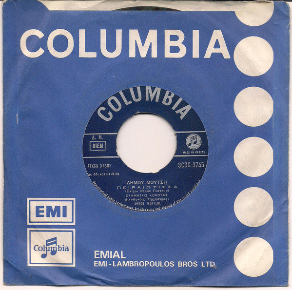 Δήμος Μούτσης, Σταμάτης Κόκοτας : Απόψε Μην Αργείς / Πειραιώτισσα (7", Single)